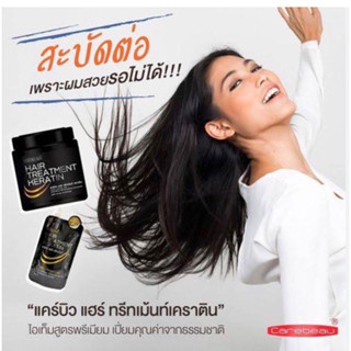 Hair Treatment Keratin Carebeau ทรีทเม้นท์ เคราติน แคร์บิว Hair //ไบโอตินอัลมอนด์ แคร์บิว 500ml