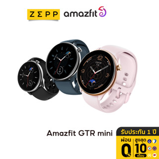 Amazfit GTR mini Smart watch GPS Waterproof SpO2 Smartwatch สัมผัสได้เต็มจอ วัดออกซิเจนในเลือด นาฬิกาสมาร์ทวอทช์ gtrmini วัดชีพจร 120+โหมดสปอร์ต สมาร์ทวอทช์ ประกัน 1 ปี