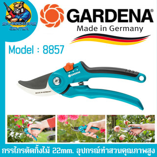 กรรไกรตัดกิ้งไม้ ขนาด 22mm. อุปกรณ์ทำสวนคุณภาพสูง ยี่ห้อ GARDENA รุ่น 8857 (Made in Germany)