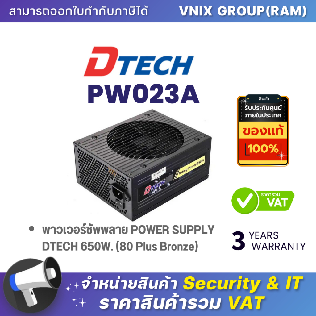 Dtech PW023A POWER SUPPLY DTECH 650W. (80 Plus Bronze) By Vnix Group