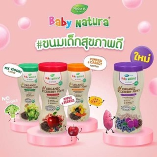 Baby natura ขนมข้าวไรซ์เบอร์รี่ออร์แกนิคอบกรอบ เบบี้ เนเชอรา Organic Puffs