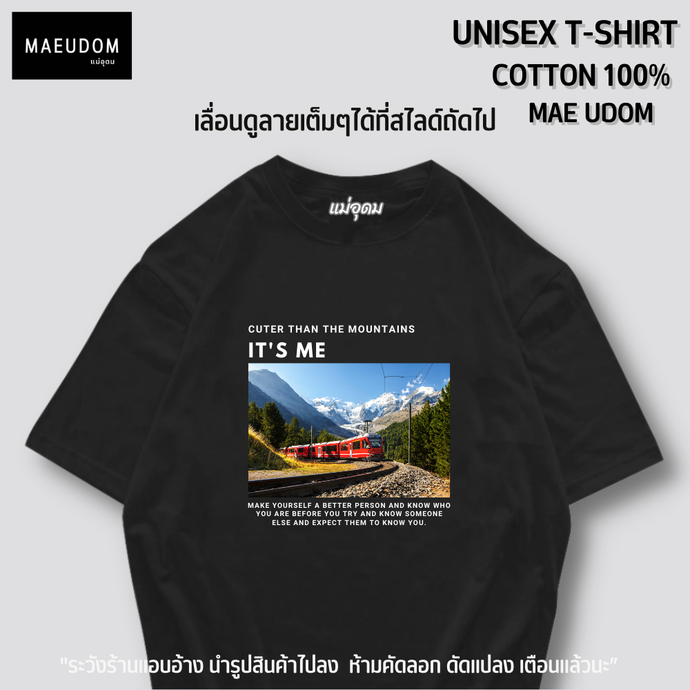 ซื้อ 5 ฟรี 1 กระเป๋าผ้า เสื้อยืด It’s me ผ้า Cotton 100% และ เนื้อผ้า Signature เฉพาะแบรนด์ MAE UDOM ราคา ถูกที่สุด ดีลบีเคเค