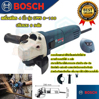 🚩BOSCH เครื่องเจียร 4 นิ้ว รุ่น  GWS 8-100 ปรับรอบได้ 6 ระดับ (งานเทียบAAA)รับประกันสินค้า 3 เดือน การันตีสินค้าตรงปก