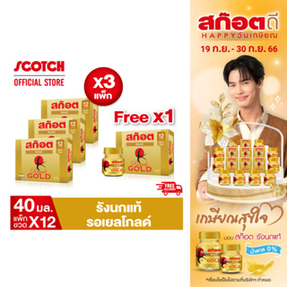 [3แถม1] Scotch สก๊อต รังนกแท้ รอเยล โกลด์ 40 มล. (แพ็ก 12 ขวด) จำนวน 3 แพ็ก แถมฟรี 1 แพ็ก คุ้มกว่า จัดส่งฟรี!! ของขวัญปีใหม่ ปีใหม่