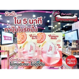 📣เพียวคอส📣Meda Tometo Daily SunScreen มีด้ากันแดดมะเขือเทศ 10g.