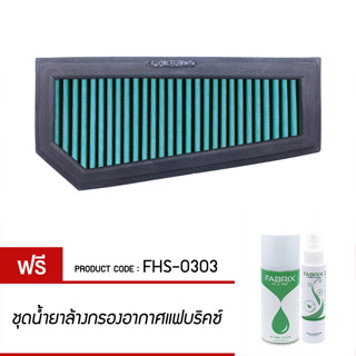 FABRIX กรองอากาศรถยนต์ MercedesBenz C200 W204 ประหยัดน้ำมัน …