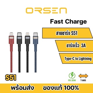 Orsen by ELoop S51  Type C To ip สายชาร์จแบบเร็ว PD Type C To ip รองรับการถ่ายโอนข้อมูลองรับชาร์จแบบเร็ว