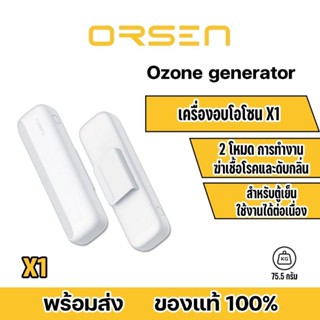 Orsen By Eloop X1 เครื่องอบโอโซน ผลิตโอโซน สำหรับฆ่าเชื้อ ดับกลิ่น สำหรับตู้เย็น โอโซน ฟอกอากาศ แบคทีเรียOzone generator