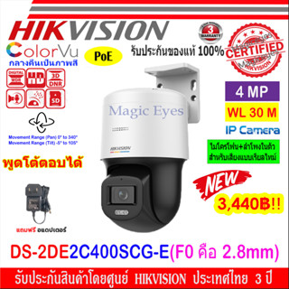 HIKVISION IP 4MP DS-2DE3A404IW-DE (2.8-12mm),DS-2DE2C400SCG-E ColorVu Network Speed Dome 2.8MM (1ตัว)