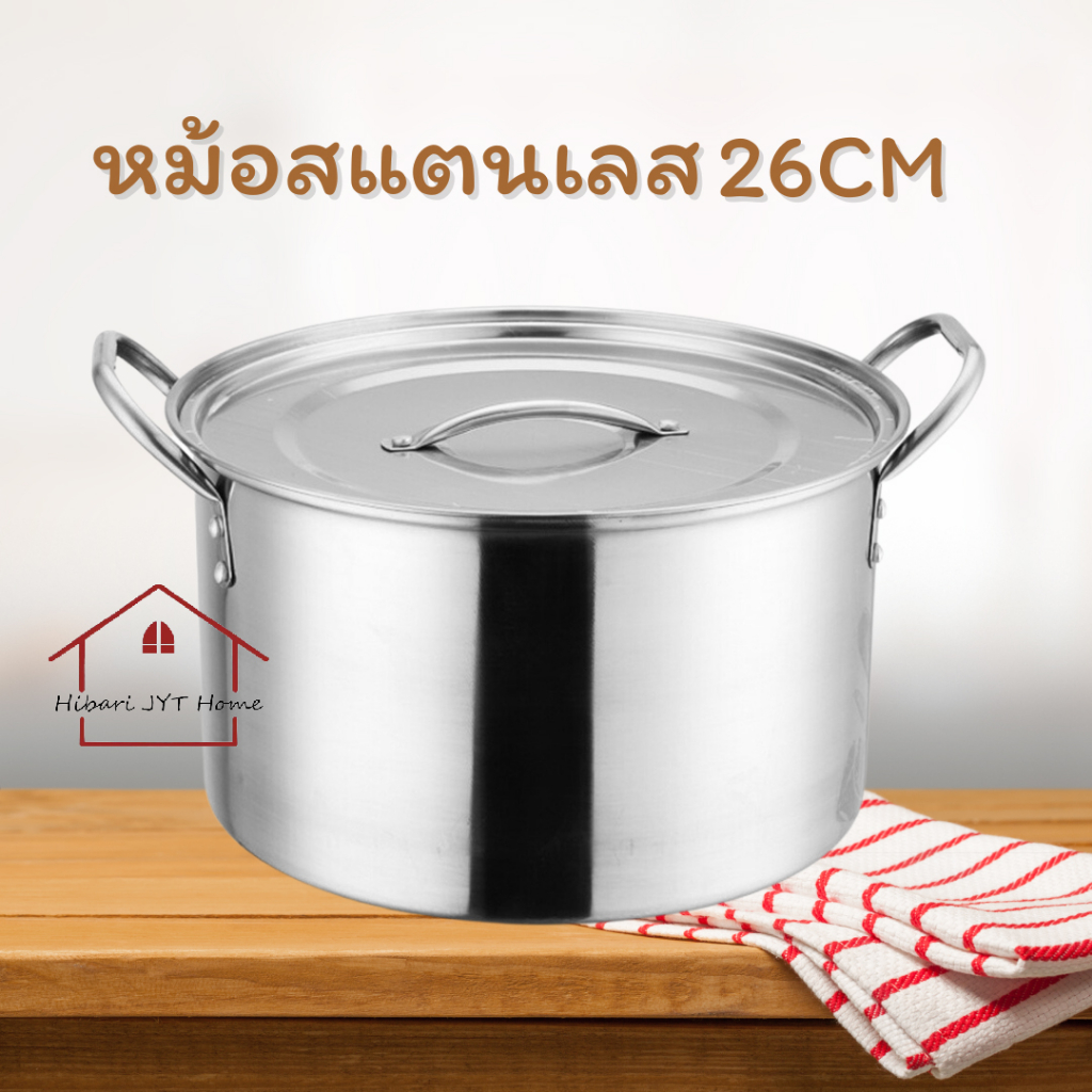 ซื้อ 📢 [ลูกค้าใหม่ 1 บาท] หม้อแขก หม้อสแตนเลส  2หู  พร้อมฝาปิด 24CM 26CM