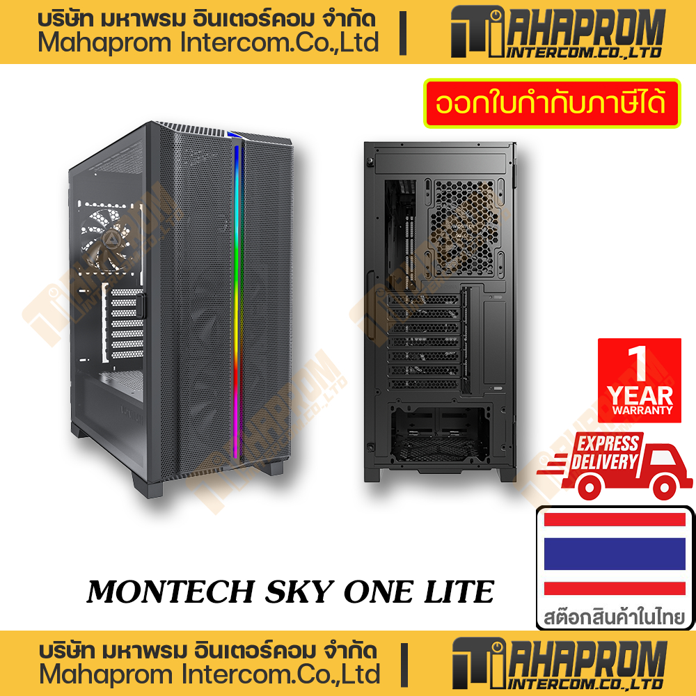 COMPUTER CASE ( เคสคอมพิวเตอร์ แบบเปล่า ๆ ) MONTECH SKY ONE LITE BLACK / WHITE ATX MID TOWER