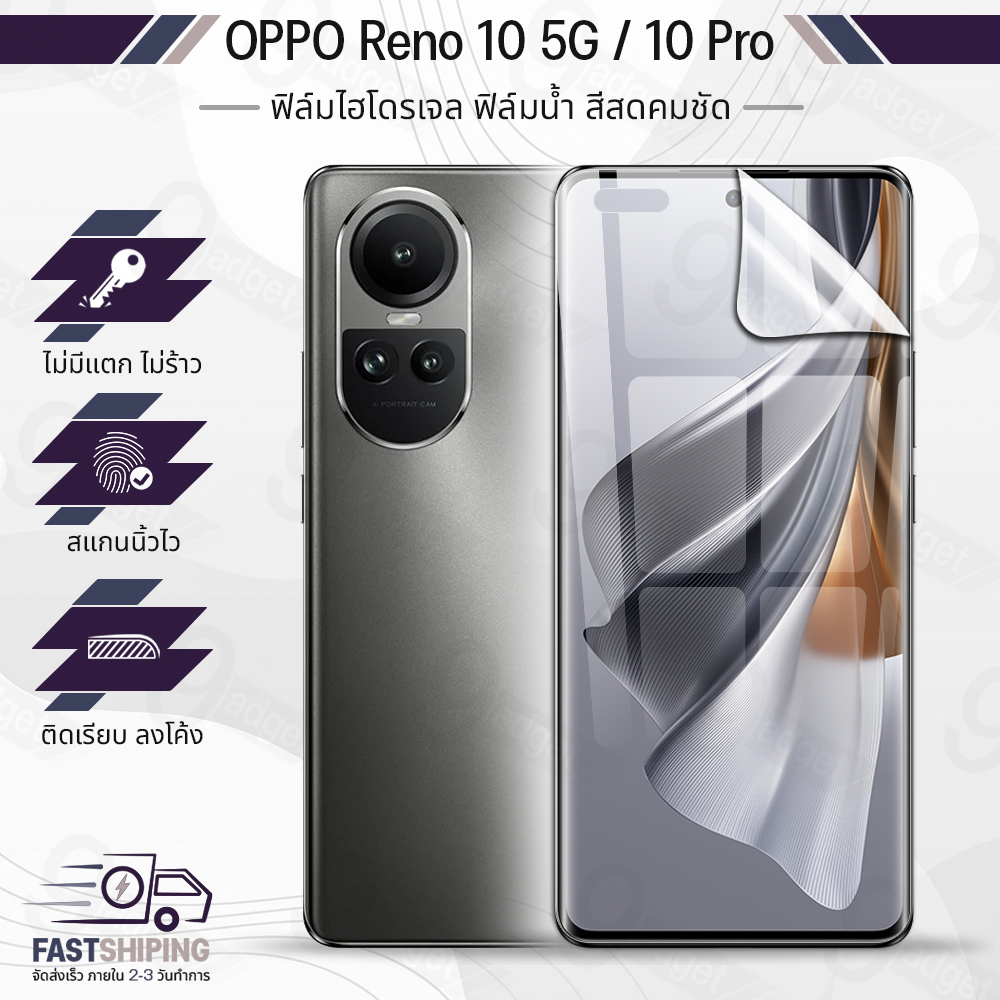 9Gadget - ฟิล์มไฮโดรเจล OPPO Reno10 5G / 10 Pro เต็มจอ ฟิล์มกระจก ฟิล์มกันรอย กระจก เคส - Premium Hydrogel