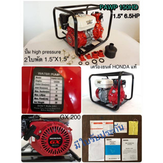 ARNOLD เครื่องยนต์ชนปั๊ม รุ่น PAWB150HD (GX200) 6.5แรงม้า ท่อออก1.5 นิ้ว เครื่องยนต์ HONDA 4จังหวะ