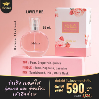 น้ำหอม Melaza(เมลาซ่า) กลิ่น lovely me หัวน้ำหอมนำเข้าจากฝรั่งเศส หอมนานตลอดวัน บรรจุ 30 ml.