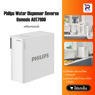 Philips water AUT7000  เครื่องกรองน้ำดื่ม ro