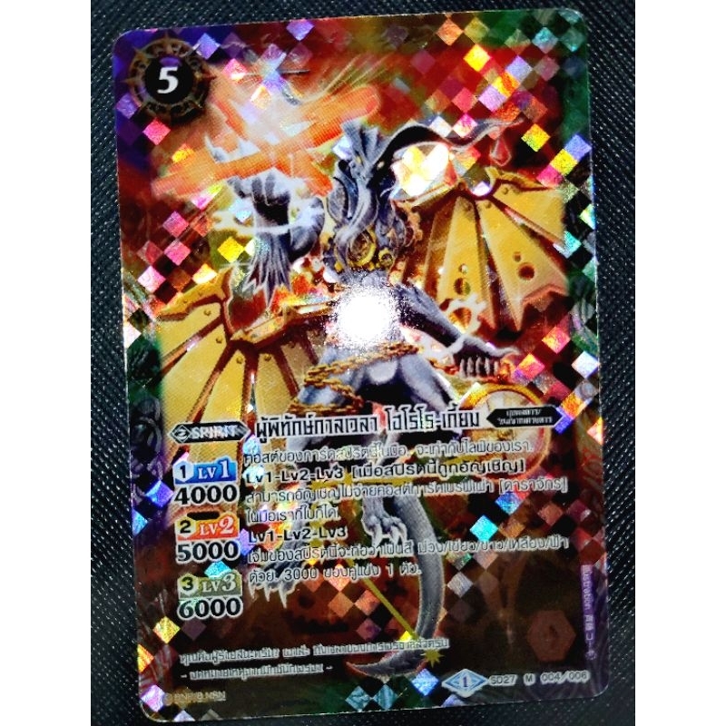 การ์ดเกมแบ็ทเทิล สปิริตส์(Battle Spirits-BS) สายดาราจักร "ผู้พิทักษ์กาลเวลา โฮโรโร-เกี้ยม" ฟอยล์ผลึก