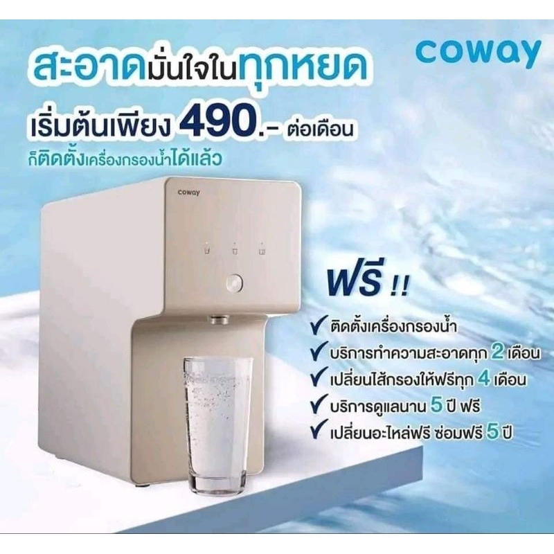 เครื่องกรองน้ำ Coway รุ่น Cinnamon