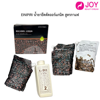 EINIPIRI น้ำยาดัด/ยืดผมออร์แกนิค สูตรกาแฟ