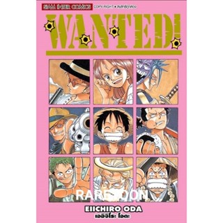 WANTED เรื่องสั้นก่อนมาเป็น One piece เล่มเดียวจบ กระดาษกรีนรีด มือหนึ่ง