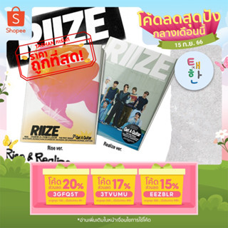 🔴ลด 50% SHOPEE LIVE🔴 [RIIZE] อัลบั้ม GET A GUITAR [Single Vol.1]