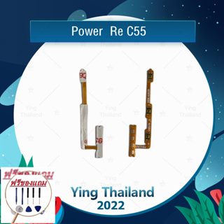 power Re C55 (แถมฟรีชุดซ่อม) อะไหล่แพรสวิตช์ ปิดเปิดพร้อมเพิ่ม-ลดเสียง Power on-off (ได้1ชิ้นค่ะ)