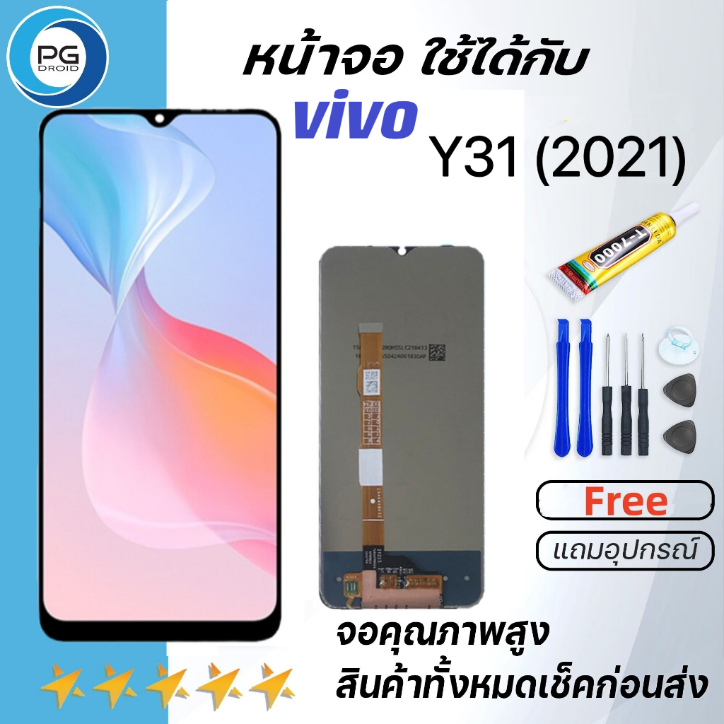 หน้าจอ vivo Y31 2021 งานแท้ จอ LCD พร้อมทัชสกรีน วีโว่ Y31(2021) / vivo V2036 Screen For vivo Y31 2021 แถมไขควง+กาว