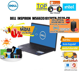 [ผ่อน0%10ด.][แถมเพิ่ม! MOUSE MS116]DELL INSPIRON W566351013PTH-3520-CB /I7-1255