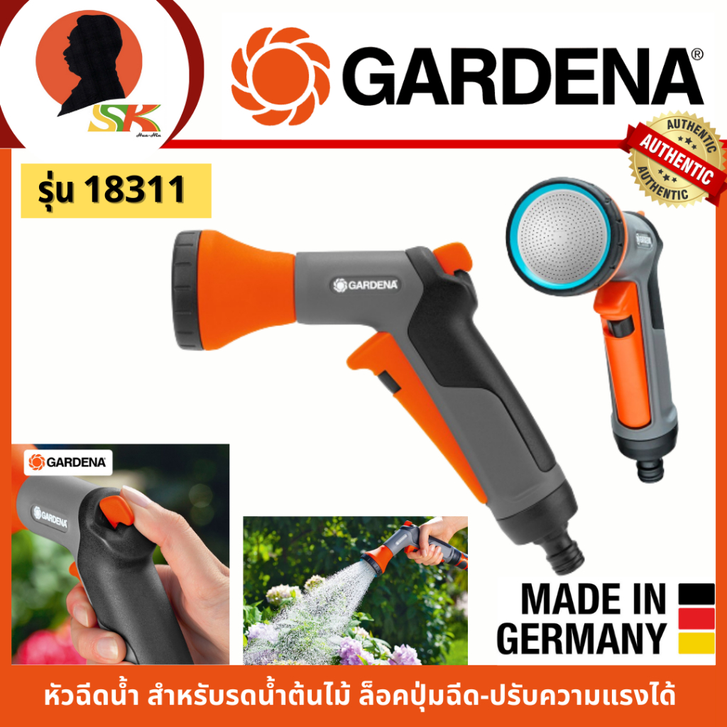 GARDENA หัวฉีดน้ำ สำหรับรดน้ำต้นไม้ ล็อคปุ่มฉีด-ปรับความแรงได้ รุ่น 18311