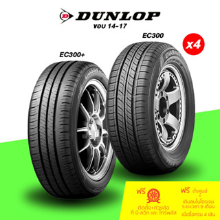 Dunlop (ดันลอป) ยางรถยนต์ รุ่น EC300 EC300+ ขอบ14-17 จำนวน 4 เส้น