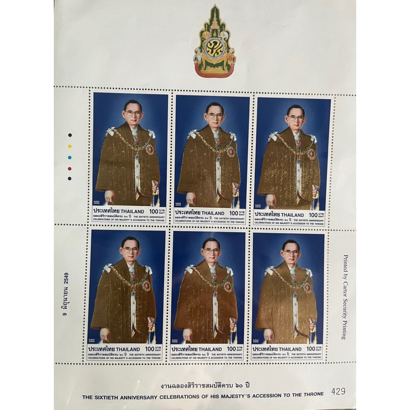 แสตมป์ทองในหลวง ร.9 ครบ60ปีครองราชย์ ชุด2