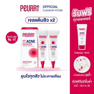 [แพ็ค 2 ชิ้น] PEURRi Anti Gel Acne เจลแต้มสิว 8 g.