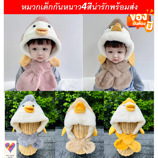 หมวกเด็กกันหนาว1ถึง10ขวบนุ่มน่ารักพร้อมส่ง