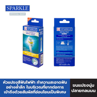 SPARKLE SONIC TOOTHBRUSH REFILL HEAD SMART DEEP CLEAN หัวแปรงสีฟันไฟฟ้า 10SK00179
