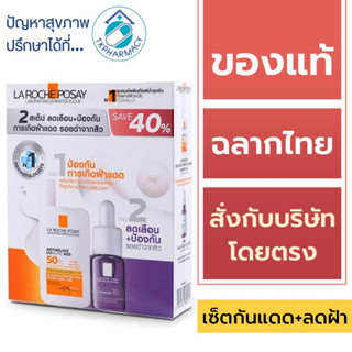 La Roche-Posay กันแดด / La Roche-Posay Anthelios UV Mune 50 ml.+Niacinamide 10 ml.