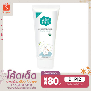 White Papel (ไวท์พาเพล โลชั่นกันยุง กันยุงเด็ก ออร์แกนิค กลิ่นลาเวนเดอร์ 80ml.