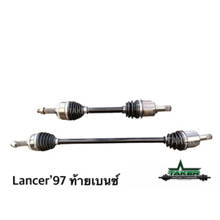 เพลาขับหน้า Taker Driveshaft แบบ Standard สำหรับ Mitsubishi Lancer ท้ายเบนซ์ 97