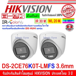 HIKVISION 3K กล้องวงจรปิด รุ่น DS-2CE76K0T-LMFS 2.8mm//3.6mm (2 ตัว)