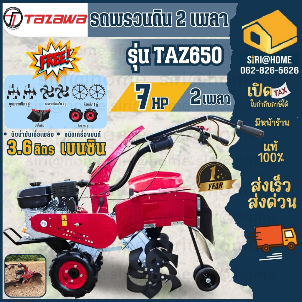 TAZAWA รถพรวนดิน รุ่น TAZ650 2IN1 2 เพลา รถไถพรวนดิน เครื่องพรวนดิน พรวนดิน รถไถพรวนดิน สาดดิน ขึ้นร่อง