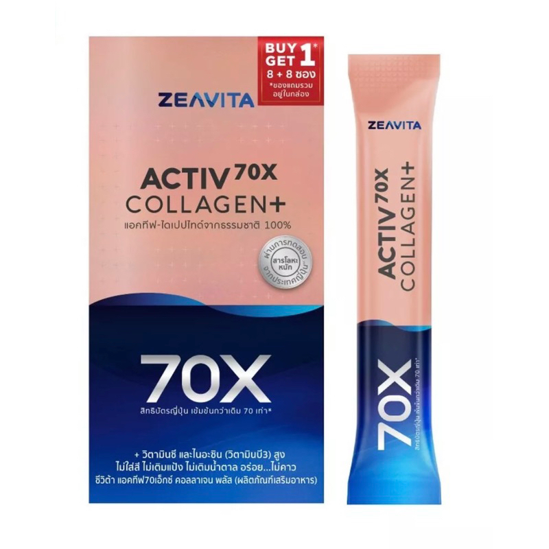 คอลลาเจน70X ผิวและข้อ ไดเปปไทด์100% (8ซองx1กล่อง) collagen dipeptide ผิวขาว กลูต้า  วิตามินซี อาหารเ