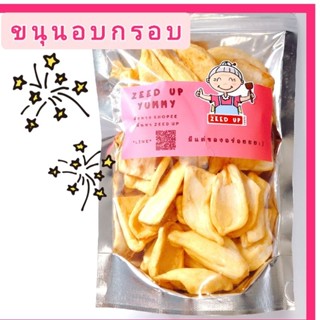 ขนุนอบกรอบ 100 กรัม กินเพลินมาก by ZEED UP YUMMY