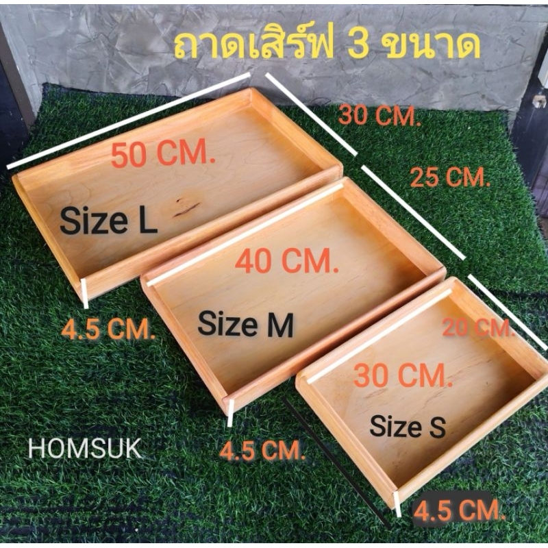 ถาดไม้ ถาดเสิร์ฟ​  ถาดไม้วางเค้ก มี3ขนาดให้เลือกใช้(S/M/L)​