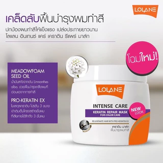 Lolane Intense Care Keratin Repair Mask 200กรัม โลแลน อินเทนซ์ เคราติน มาส์ก ครีมนวด ทรีทเม้นท์