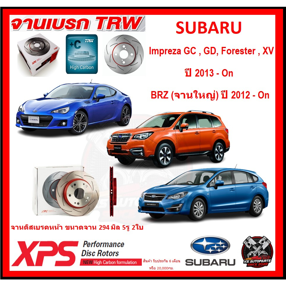 จานเบรค XPS TRW เซาะร่อง SUBARU Impreza GC,GD,Forester,XV ปี 2013-On , BRZ (จานใหญ่) ปี 2012-On (เหล