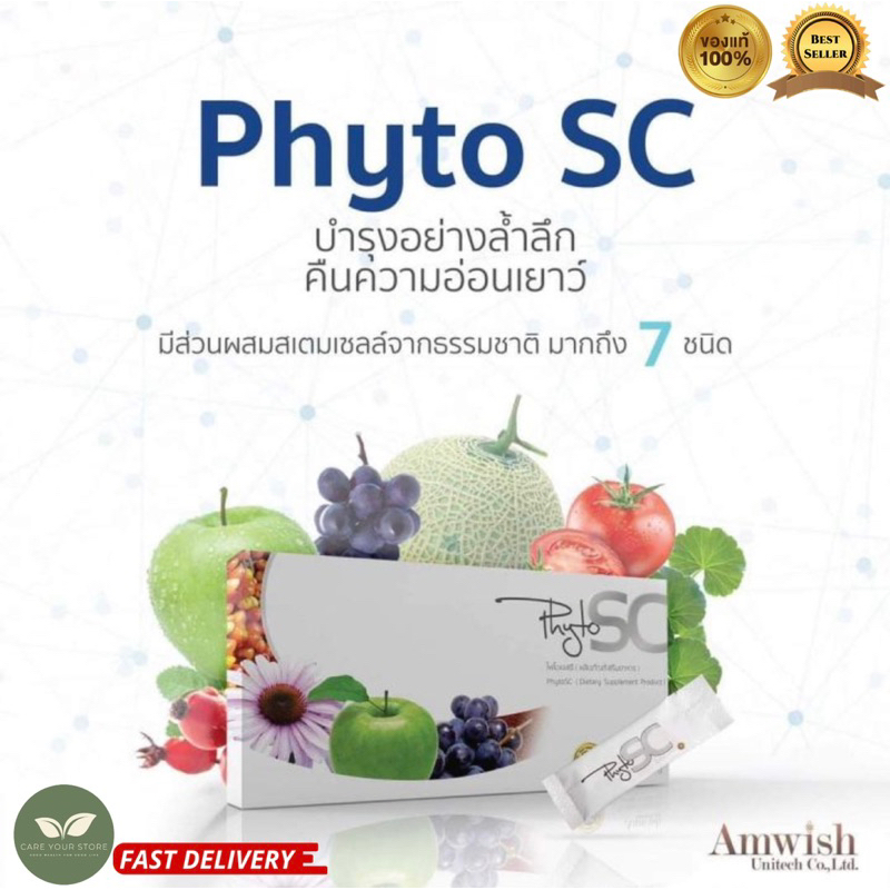 Phyto sc stemcell (ไฟโตเอสซี สเต็มเซลล์) แท้100%