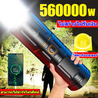 ไฟฉายLEDไฟฉายแรงสูง100000lumensไฟฉายสว่างมากๆ ซูมได้ ไฟฉายชาร์จไฟส่องไกล5000เมตร ไฟฉายแรงสูง แท้ ไฟฉายไฟแรงสูงFlashlight