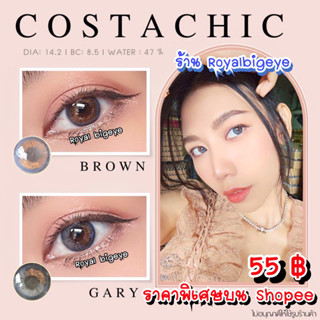 คอนแทคเลนส์ 🎀Costa (Costa Chic) Brown / Gray 🎀(Gaezz Secret)[มีสายตาสั้นถึง -7.00]💝ขนาดมินิสีเทาและน้ำตาลสวยขายดี