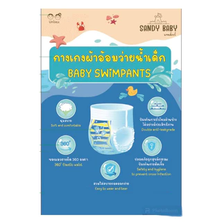 *พร้อมส่ง* ผ้าอ้อมว่ายน้ำ Sandybabyแบบสวม นุ่มบางเบา ไม่อุ้มน้ำ ไม่เลอะเทอะ