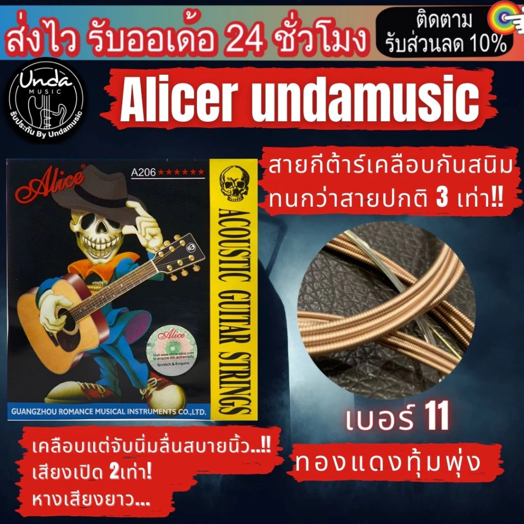 สายกีต้าร์เคลือบกันสนิม "ของเเท้" สายกีตาร์โปร่ง สายกีตาร์ไฟฟ้า Alice รุ่น S R Y Undamusic เบอร์9-10-11