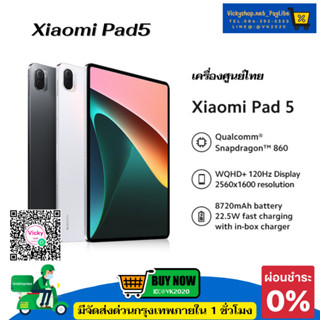 พร้อมส่ง Xiaomi Pad 5 เครื่องใหม่มือ1ประกันศูนย์ ไทย 1 ปี