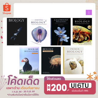 🎊(โค้ดลด15% 12% 10%)🎊  หนังสือ BIOLOGY ชีววิทยา ชีวะ  ปลาหมึก  กระพรุน กระเบน เต่า ปู